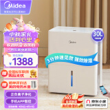 美的（Midea）除湿机/抽湿机 京东小家智能生态 小海绵除湿机/除湿量30升/天 家用轻音app智控CF30BD/N7-DP5