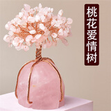 赟娅天然粉水晶树招桃花桌面摆件发财树生日礼物女生卧室家居装饰品 粉水晶招桃花爱情树