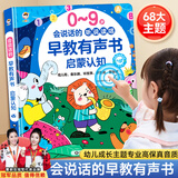雷朗会说话的早教有声书启蒙认知点读书发声书儿童玩具生日礼物