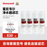 霍尼韦尔（Honeywell）净水器滤芯 HRO75E/75F反渗透净水器滤芯 净水机通用四级滤组合装配件 HRO75E/75F 全套4根滤芯