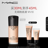 M.A.C【采销直播专享】魅可全新升级无瑕粉底液持久#N18 生日礼物女