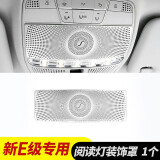 品为适用于22款奔驰新E级E300L/E200L改装柏林之声音响喇叭罩C级C260L 16-20款奔驰新E【柏林之声阅读灯装饰-1片】