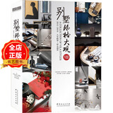别墅风格大观Ⅷ8 主流风格别墅 现代简约 轻奢 新中式 欧美式别墅豪宅室内装饰装修装潢设计书籍