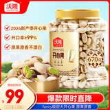 沃隆开心果670g罐装大颗粒原色无漂白坚果炒货休闲食品孕妇解馋小零食
