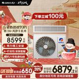 格力（GREE）中央空调风管机一拖一K+风静享小4匹家用1级能效FJR8.5Pd/Cb4Nh-N1（一价全包）国家补贴