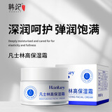 韩纪韩纪凡士林高保湿霜补水亮肤烟酰胺保湿润肤霜抗皱紧致滋润面霜女 保湿面霜35g
