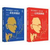像利弗莫尔一样交易套装 （共2册：买在关键点+让利润奔跑）控制风险的同时放大利润 刘堂鑫