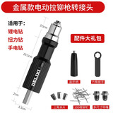 德力西 铆钉枪手动抽芯拉铆抢多功能省力拉钉枪钳柳钉枪拉帽卯钉枪家用 金属款电动拉柳转换头+100个铆钉