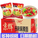 京辉京 辉牛排上汤面50袋整箱方便面麻辣面小吃休闲零食速食泡面早餐 麻辣京辉50包整箱 80g
