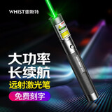 惠斯特 303D大功率激光笔usb充电远射激光灯镭射灯驾校指示笔售楼部沙盘笔户外指星笔 303D绿光-座充款