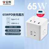 公牛（BULL）65W PD苹果快充魔方插座/插线板/插排/接线板 Type-c+USB+3插孔 全长1.5米白色GNV-UU3653