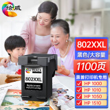 绘威802XXL加大容量黑色墨盒可加墨适用惠普HP Deskjet802s 1000 1010 1011 1050 2000 2050 1510 1511打印机