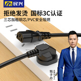民兴 电饭煲电饭锅电源线品字三插头三孔三芯电线通用电脑主机台式机显示器打印机麻将机热水壶豆浆机 3C认证-三角插1米【1条装】
