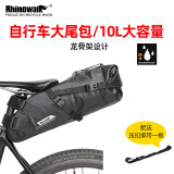 Rhinowalk犀牛漫步自行车尾包自行车配件装备防水山地公路车尾包 黑色 RK19511 10升