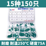 圆盟（XUNMENGR）现货O型圈修理盒耐高温氟胶耐油丁腈橡胶圈硅胶胶圈丁晴O形密封圈 氟胶1.5线径套盒（15种/150个）