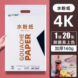 青竹画材（CHINJOO） 水粉纸素描纸水彩纸速写纸开加厚四开学生画画纸美术生考试专用八开素描本袋装 【4k/160g】青绿水粉纸（1袋20张）