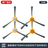 申甲适配海尔扫地机器人配件T550W/T710L/TT53/T750B/T560H/T350B/T320SH地刷边刷扫地刷刷子毛刷配件 TS60H/QS60S/TS60BSC边刷2对