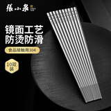 张小泉筷子 冰洁系列家用不锈钢筷子礼盒套装 304十双装C41360200