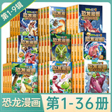 【送卡片】植物大战僵尸2漫画书恐龙漫画系列全集全套48册 儿童恐龙百科图书我的套科学漫画书 植物大战僵尸2恐龙漫画第十一辑12辑 送孩子 1-9辑(全36册)