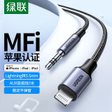 绿联 苹果aux车载音频线Lightning转3.5mm转接线适用苹果手机连音响耳机 【MFi认证】车载AUX音频转接线1米