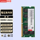 ThinkPad 联想原装笔记本内存条 16G DDR4-2666MHZ T470P/T470S/T570/T580