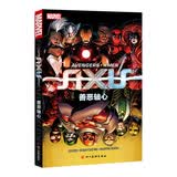 漫威漫画 复仇者联盟系列 X战警剧情：善恶轴心