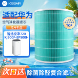 KISSAIR 适配华为智选空气净化器720滤芯KJ500F-EP500H除菌除醛除异味复合滤网