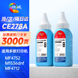 绘威 CE278A碳粉2支装 适用惠普HP P1560 P1566 P1606dn M1536dnf佳能CRG-328 MF4410 MF4700打印机墨盒