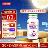 汤臣倍健 多种维生素矿物质片(孕妇乳母型)1240mg/片*90片 孕期哺乳期补充复合维生素