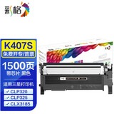 彩格CLT-K407S粉盒适用三星CLP320 321 325 326 CLX3186 3185硒鼓 K407S黑色粉盒/带芯片/可加粉