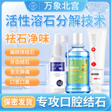 北宫万象北宫口臭扁桃体结石牙结石 三效合一 30ml 1瓶