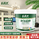 玉泽兰水性环氧彩砂美缝剂勾缝客厅厨房卫生间地板砖墙砖瓷砖勾填缝胶 米黄色桶装 1kg
