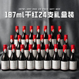 加达尔庄园 智利进口干红14.5度红酒小瓶欧梵仕葡萄酒187ml*24瓶礼盒装红酒 24*瓶干红葡萄酒