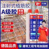 浅新（QIANXIN）植筋胶建筑用环氧型注射式枪混凝土加固粘钢结构胶锚固剂直钢筋胶 【A级高强工程款】1支+胶嘴