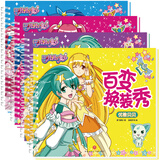 巴啦啦小魔仙百变换装秀套装全4册（每册含12张贴纸页+4张立体手工页） 3-6岁