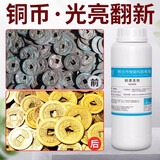 微能（Mic-Energy）洗铜水铜锈去除剂铜锅铜器清洗剂古钱币铜绿除锈抛光剂 600克 铜清洗剂 MG450（2代）