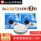 RENATA瑞士进口SR721SW/362手表电池原装英纳格宾利古驰部分石英女式纽扣电子1.55v 362 SR721SW AG11 LR721【两粒 手表一字螺丝刀