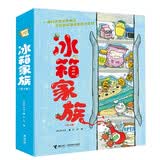 冰箱家族（套装共4册） 