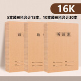 玛丽（Maxleaf） 牛皮课业本学生作业本16K大号加厚练习簿高年级错题英语科目本 16K  语文 数学 英语 5本