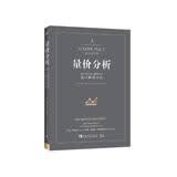 量价分析：量价分析创始人威科夫的盘口解读方法 股票分析 量价技巧 正版图书 