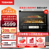 东芝（TOSHIBA）微蒸烤一体机 原装进口水波炉 微波炉家用变频一级能效  蒸烤箱一体机 空气炸 ER-VD5000CNB 30L 30L