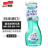 SOFT99原装进口眼镜清洗液镜片清洁剂 除菌型 洗镜片液中性温和 清凉蓝莓200ml*1瓶装