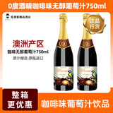 岩无忌澳洲咖啡味无醇葡萄汁0度无酒精果汁饮料聚餐黄尾鹦鹉原瓶进口 咖啡无醇葡萄汁750ml*2瓶