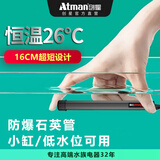 Atman自动恒温鱼缸加热棒省电迷你小型米乌龟鱼缸水族箱加温热器低水位 【适用25L以内缸】超短设计J16-50W