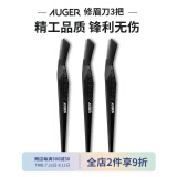 貝印Auger系列 进口安全微距防护修刮眉刀 新手可用 精工礼品级