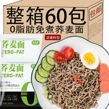 粤聚德荞麦面条搭减脂减肥餐0脂肪0糖尿病人专用的方便面京东自有品牌营 1箱荞麦面60袋装无调料包