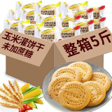 福瑞达2500克粗粮饼干无糖精食品杂粮代餐糖尿人适量老年人早餐零食 玉米灌饼干 2500g *1箱