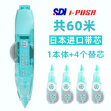 手牌（SDI）修正带日本进口带芯按动涂改带学生用可换替芯大容量ct-315 翡翠绿60米套装【325】