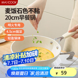 美厨（maxcook）不粘煎锅 铝合金平底煎盘煎牛排煎饼早餐煎锅20cm燃气专用MCJ9621