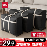 得力(deli)搬家打包袋 收纳袋编织袋行李包大袋子衣服被子收纳袋搬家神器 大容量150升 超大2只装黑色 PG104